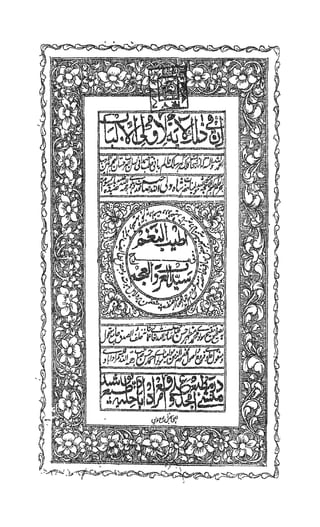 Attaiyabun naghm fi madih sayyedul arab o-ujam by Altaaf ul quddus by Shah Wali Ullah Muhaddis Dehelvi