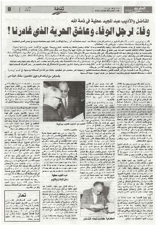 Attariq Al Jadid consacre une page à feu Abdelmajid Attia
