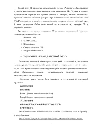 Объем дипломной работы по госту 2016 страниц