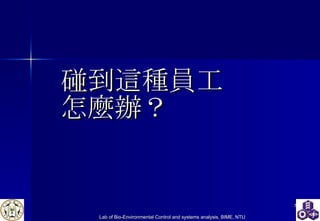 碰到這種員工 怎麼辦？ 