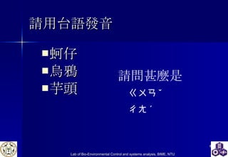 請用台語發音 蚵仔 烏鴉 芋頭 請問甚麼是 ㄍㄨㄢ ˇ ㄔㄤ ˊ 