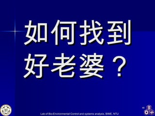 如何找到好老婆？ 