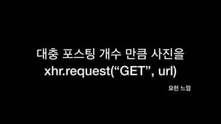 xhr.request(“GET”, url)
 