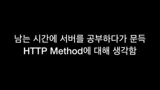 HTTP Method
 