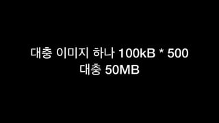 100kB * 500
50MB
 