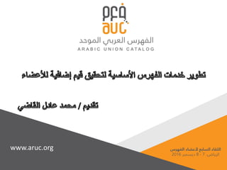 Click to edit Master title styleClick to edit Master title style
www.aruc.org
 