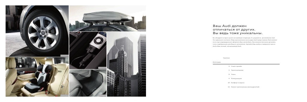 Audi аксессуары каталог