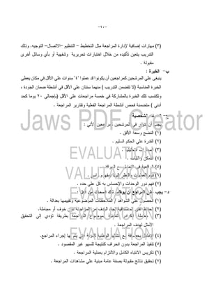 ,       .3           – 5M/ 12                       /           $            T     4                    C "                                  (S)
A $                  GF                 &                                    $     E$ - N F - 4 9
                                                                                                                            .
                                                                                                                                    :     (*       '
;       ,5           # $            / 6 3 "R"                   / $              5 ,- ,                 5, <                            / ;8
=0           ,             <- # $                   /, 3 ) (:                                   ,               ?) 3                     0 1
    5        ST             M) $                /6                           31 # 5 <                       0 1 L :3 5
                            .                           .                >                      <- I #                                   (     -

                                                                                                            :           *1 $                       A
                                                            :        ) -4                   -                       " "                 - 9
                                                                                                  . *") 4                       7            (Q)
                                                                                            .1'         1               '                    (R)
                                                                                                    . ''                                     (S)
                                                                                                        .           T           -            (U)
                                                                                 . .+                       4           " 4+                 (V)
                                                                .                1 &                2                   ' 4 1 " (W)
                                                    .N               '            3 I           C                                       1 " (X)
                                                    :6 "7 $                             K               7"                               -'
                      .         4                                                2 E        / #                 '               5            (Q)
             .'                 . $-                4                - .                N           + 5                 ' 2&                 (R)
(.                              .                                                                           5                                ( )
                                                                                            .                   %)                  E

                 .              :               1                        '                                  "5                          4 (U)
                                    .       5           @            '                 .            -           4                       & (V)
                                                . 4                          ' 4 1; M                       N M I                            (W)
                           . 4                      #            '                           &5                     7           *            (X)
 