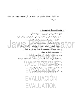 U   8       8              - ,       *U          / CD             ( &              *       ?       ( )
                                                                              .        - ;/




                                                   : //                            //2
                                :        )        1               -4                       $           -4
    : T         4      4             1                    12                      &5           <         /
                    . ( ....         $       &5       /                   7            /       5 )
                                : T 1                         2       B '              7       <         /9
          ] .../ ; ) /                           /- F /:  /                           5           4
                . 4                  "- ": $              - 55$ 0                                  A     />
                                                      . 4                         -            1         /
                           . 4                            "                                G           /J#
    . 4                 :            .' $                     4& 1 $ M                 '                 /
                            .        4       4                '           5$                             /;
                                                          .       '               '                     /L
                            . 4+              '4& B 5                 9            5 "1 4 /
                                    . 4       <                           G $                      A /A
 