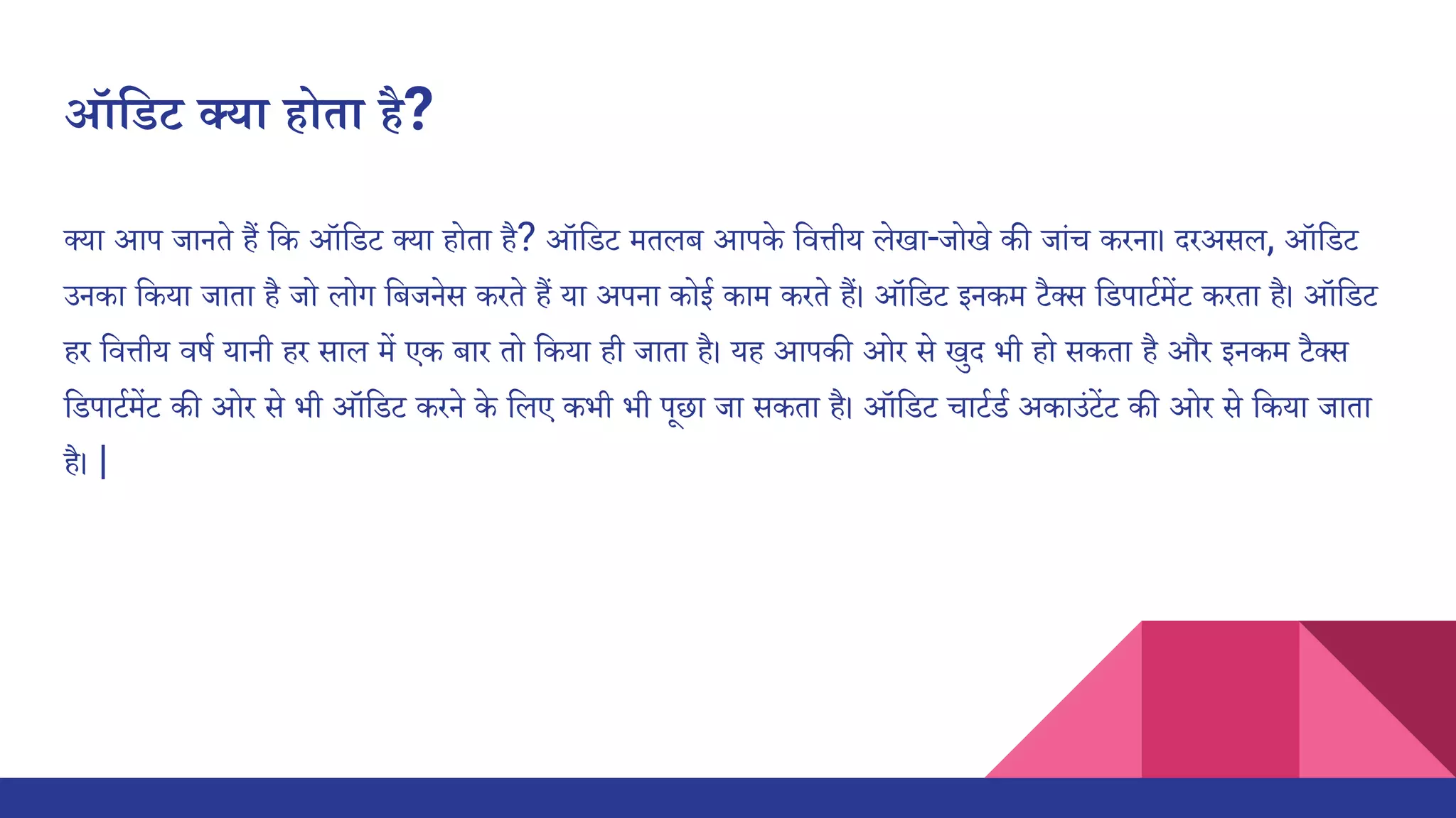 audit-meaning-in-hindi-ppt
