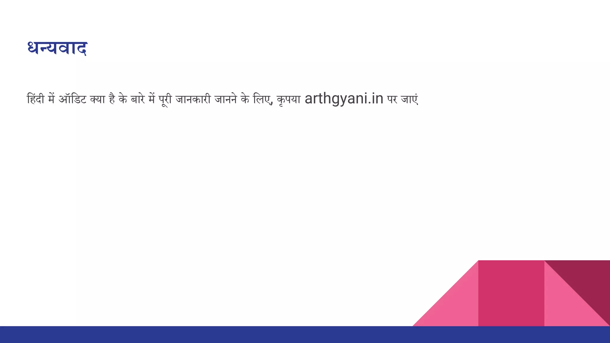 Audit meaning in hindi | PPT