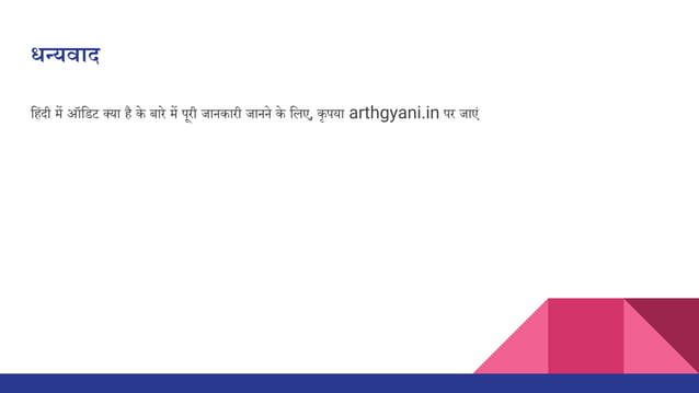 Audit Meaning In Hindi PPT audit-meaning-in-hindi-ppt