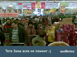Тетя Зина всех не помнит : (

 