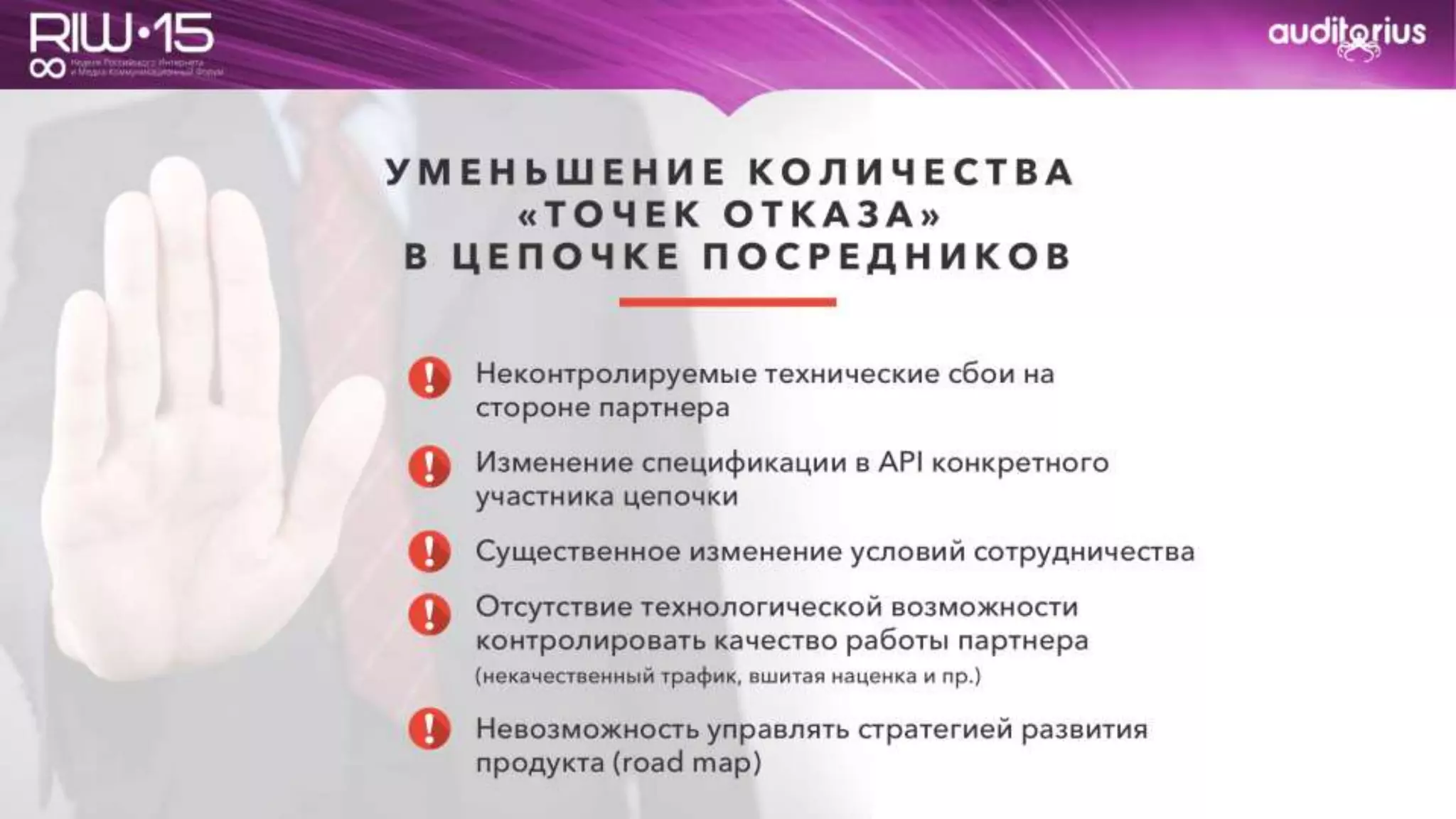 RIW'15. Александр Иванов: "Дефрагментация RTB"