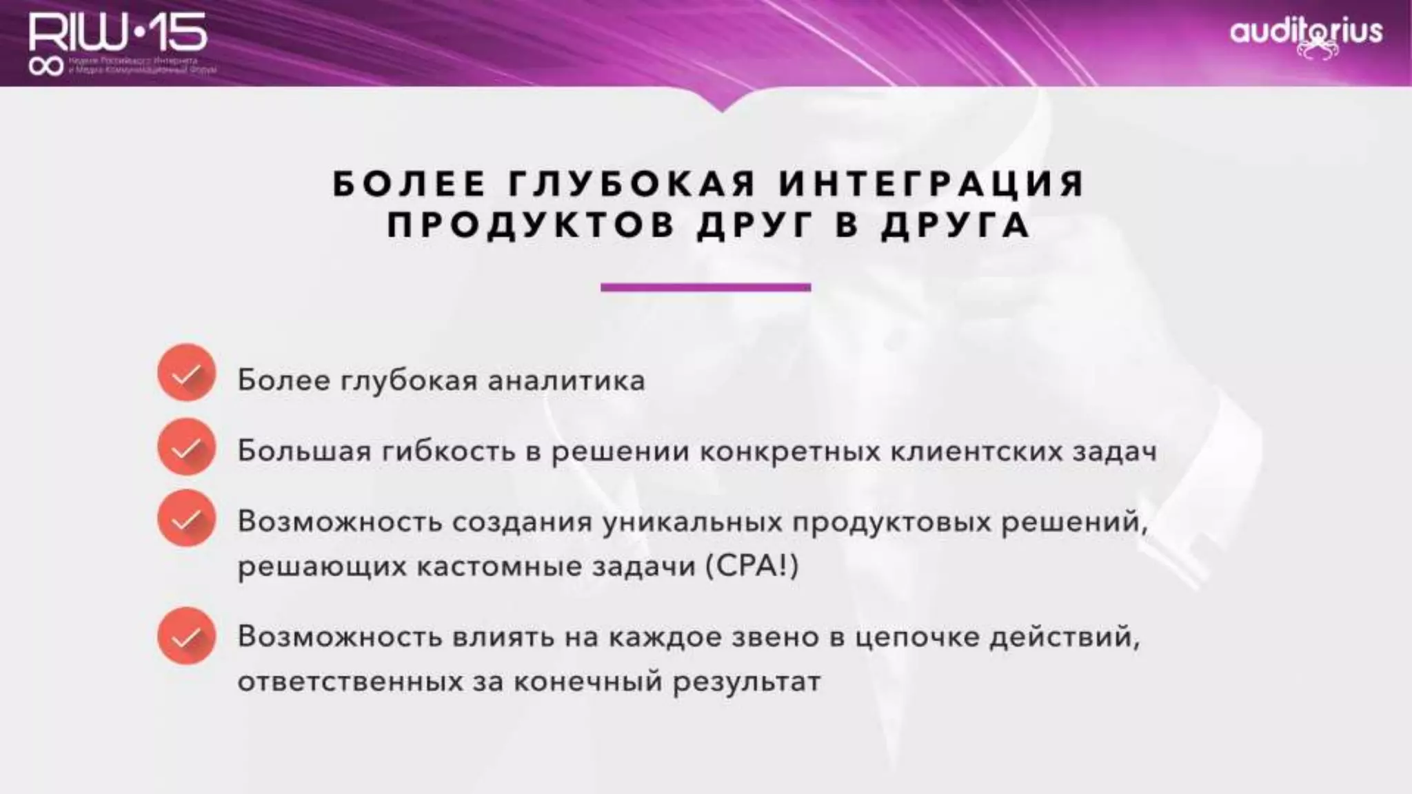 RIW'15. Александр Иванов: "Дефрагментация RTB"