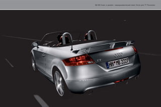 12 | 13   /   Style   TT Roadster
 