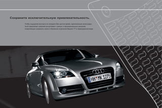 .

               ,
Audi   «   »            ,
                   TT           .
 
