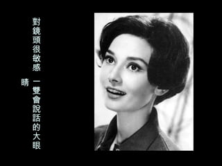 對鏡頭很敏感  一雙會說話的大眼睛  