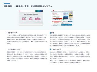 　

アパレルを中心とした専門商社である清原株式会社様。現在は60万アイテ
ムを30カ国以上4,000社の企業様と取引されており、グループ全体での従
業員数が699名、年商245億の規模になります。創業85年の歴史があり、
その長年の間で培われたノウハウを中心に、業界をリードし続けている存
在です。




商品情報管理データベースシステムを提供されているeBASE株式会社様。

現在は東証一部上場企業として、イオントップバリュ株式会社様等にも同
様のシステムを提供されております。業種を問わず様々なシーンにおける
商品・コンテンツの一元管理とその活用、また企業間取引による情報交換
を支援されています。

　

清原株式会社様は業務システムとして、株式会社eBASE様のシステムをご
利用されておりました。しかし、在庫情報という機密情報を扱うシステム
が、ID・パスワードのみの認証のみとなっており、潜在的な不正アクセス
のリスクに不安を抱えられておりました。また、それが遠因となり、テレ
ワークは勿論、海外など一部の支社には該当のシステムを利用制限するな
ど、労働生産性が制限されている環境が存在しました。



Lockedの多要素認証システムを、eBASE様のシステムに連携し、ご導入
頂きました。導入に際して多要素認証のルール設定、従業員データの取り
込み・権限設定等は勿論ですが、インテグレーションの技術的な面もご支
援させて頂きました。

結果として、ご利用開始まで約１ヶ月と圧倒的に短期間で、多要素認証に
よるセキュリティ強化のスタートを切る事が出来ました。
導入事例：　株式会社清原　資材調達用DBシステム
お客様について
ベンダー様について
課題
ソリューション
 