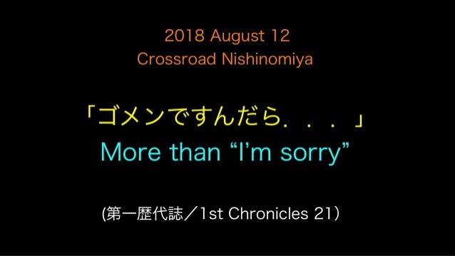 ゴメンですんだら more than i m sorry