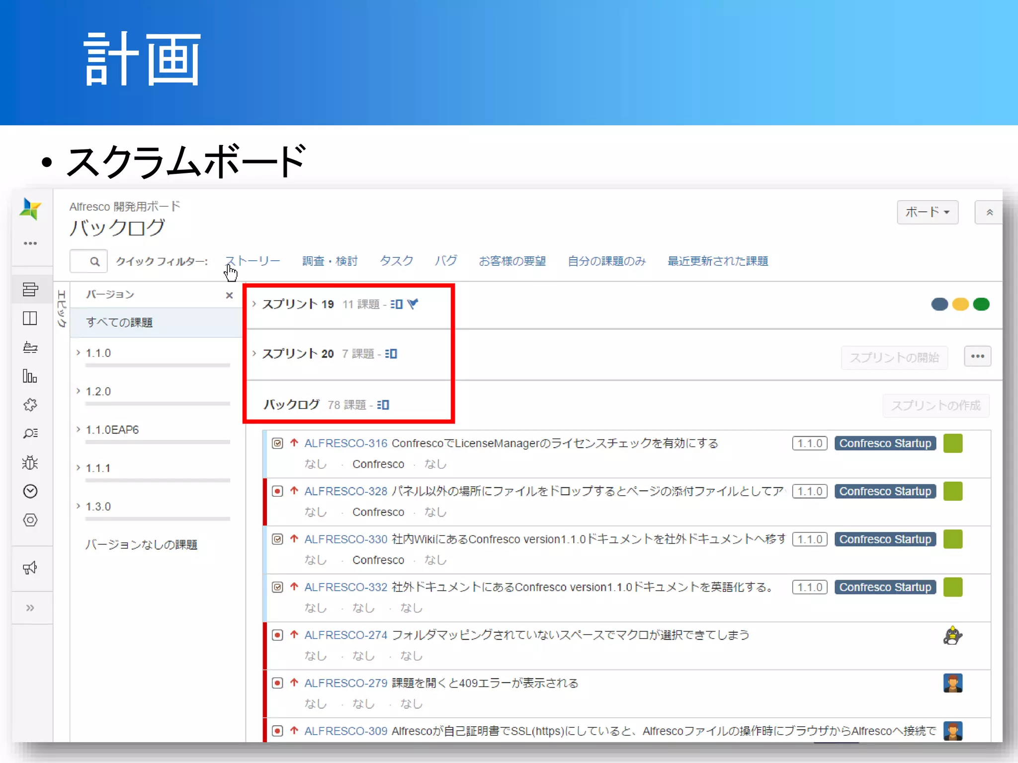 計画
• スクラムボード
 