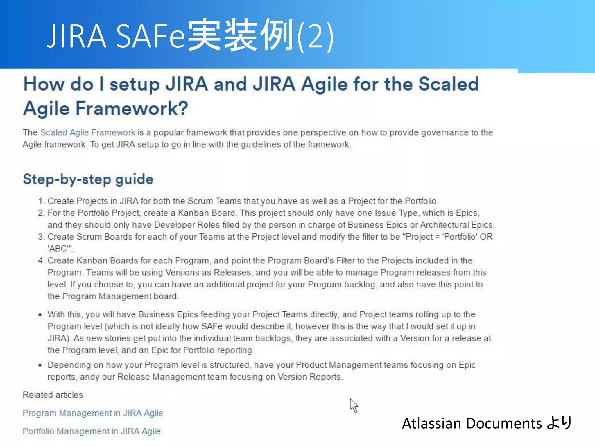 JIRA SAFe実装例(2)
Atlassian Documents より
 