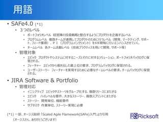Z
? SAFe4.0 (*1)
? ĤΥ٥
? ݩ`ȥեꥪ٥ UꇤͶYԤϤ褦˥ץȤ󻭤٥
? ץ٥ }`बBЯƥץȤΤФ٥루_kީ`ƥ󥰡ݩ`
ȡե`ɫ@ãУɣץ।󥯥ȣ4ښФϥ󥹤Ƥ
? `٥ `ӥ٥루gץ饯ƥä_kݩ`ȵȣ
? 팝
? ԥå ץȤ䥷ƥˌ˩`Ȥˌ륽`󡢥ݩ`ȥեꥪХå˱
ܤ롣
? ե`` ԥå錧λҪ󡢥ץХå˱ܤ롣
? ``ȩ`` ե``gF뤿˱Ҫʥ`٥Ҫ󡣥`Хå˱
롣
? JIRA Software & Portfolio
? 팝
? ˥ƥ ԥå䥹ȩ`򥰥`׻롢}`ˤޤ
? ԥå ϥ٥Ҫ󤭤ʥȩ``}ץȤˤޤ
? ȩ`` _kgλCҪ
? ֥ Igλȩ``gF˱Ҫ
(*1) һ`t Scaled Agile Flamework(SAFe)T
`󡢤꤬Ȥޤ
 