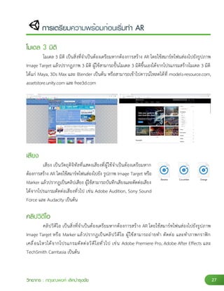 การสร้างสื่อ AR Augmented Reality ด้วย Unity + Vuforia | PDF