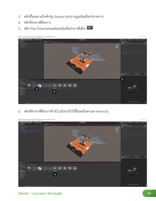 การสร้างสื่อ AR Augmented Reality ด้วย Unity + Vuforia | PDF