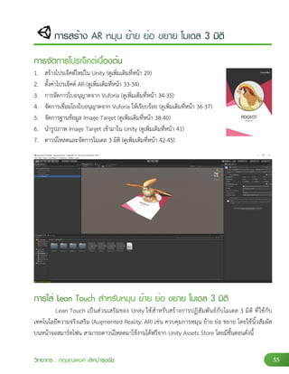 การสร้างสื่อ AR Augmented Reality ด้วย Unity + Vuforia | PDF