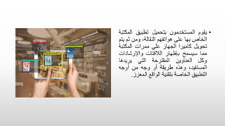 Augmented reality (Ghina dib).pptx