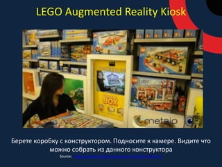 ACER www.acer3d.dabs.tv70% посетителей сайта за время кампании попробовали AR от ACER. 13% из них совершили покупку. При стандарте 0,5% по отрасли в целом. Myles Peyton, Director of market leading AR authoring company Total Immersion