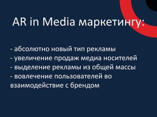 GoldRun app. Augmented Reality + Virtual goods = Real Rewards Фотографируйтесь с виртуальными товарами, получайте реальные скидки. Делитесь фото с друзьями на FaceBook.com