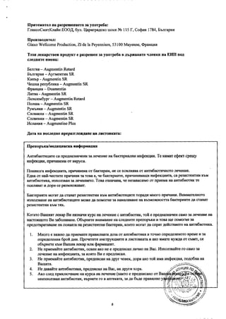 Листовка на Аугментин 1000 | PDF