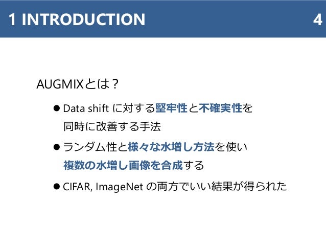 論文要約 Augmix A Simple Data Processing Method To Improve Robustness An