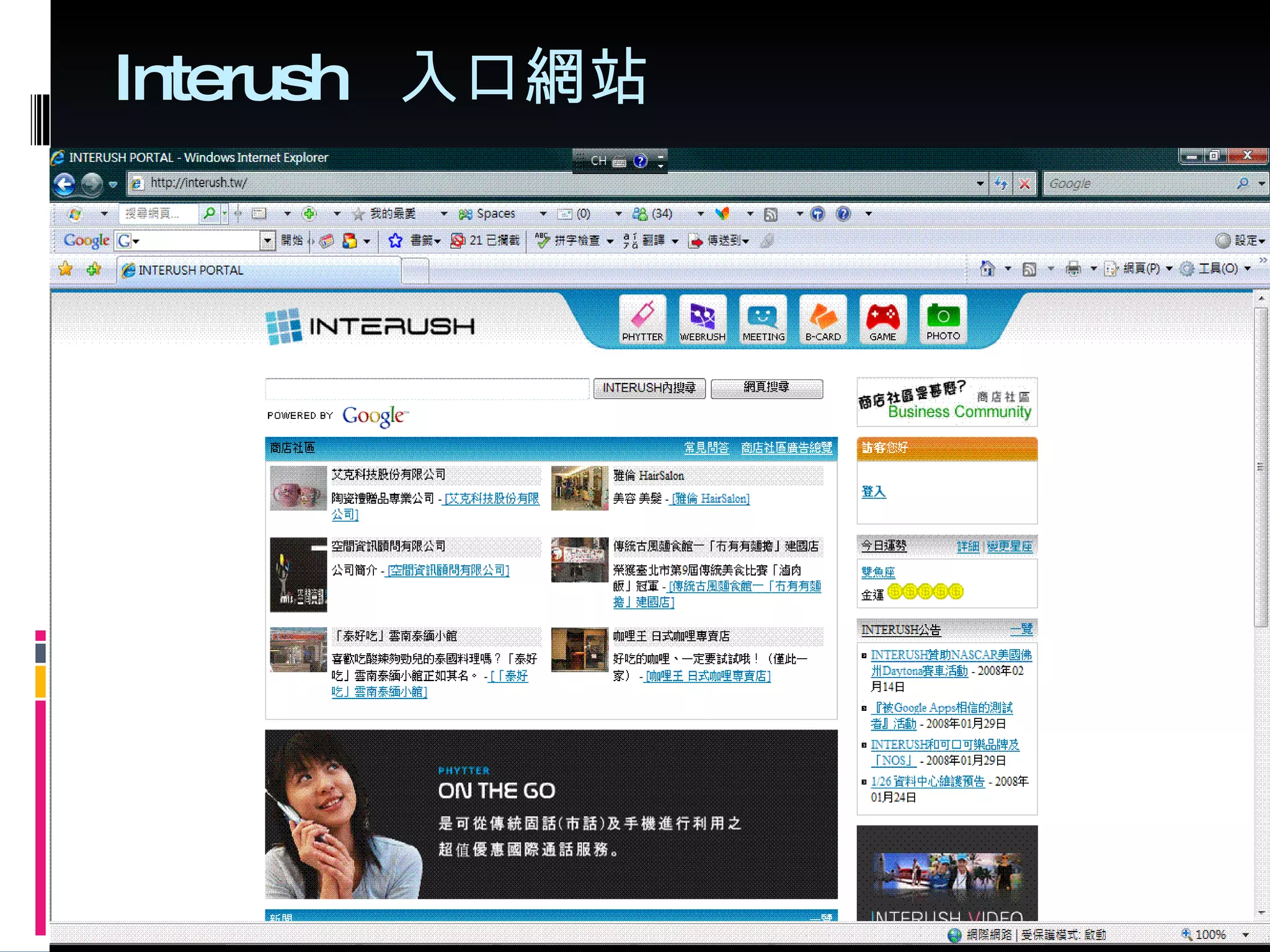 Interush   入口網站 