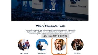 Atlassian利用法の共有
 