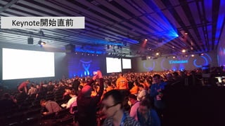 Keynote開始直前
 
