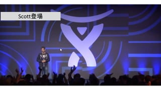 Scott登場
 