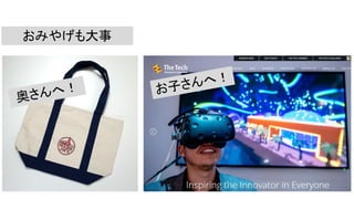 おみやげも大事
 