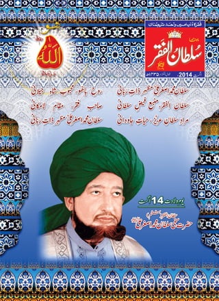 Mahnama Sultan ul Faqr August 2014
