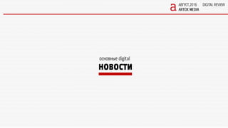 Digital Review. August 2016