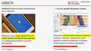 Digital Review. August 2016