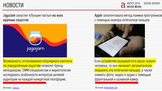 Digital Review. August 2016