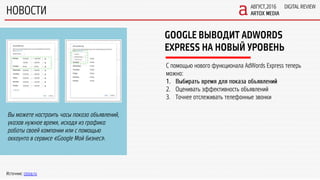 Digital Review. August 2016