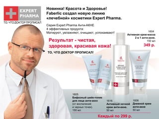Faberlic expert pharma | PPT