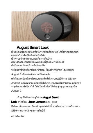 August Smart Lock
August Bluetooth
iOS
Android
August
August Smart
Lock Jason Johnson Yves
Behar
$
 