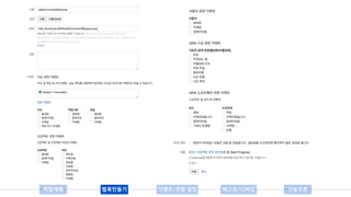 작업계획 웹훅만들기 이벤트/전환 설정 테스트/디버깅 기능오픈
 