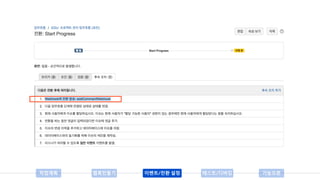 작업계획 웹훅만들기 이벤트/전환 설정 테스트/디버깅 기능오픈
 