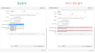 정상동작 서비스 접속 불가
 